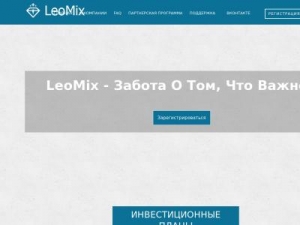 Скриншот главной страницы сайта leomix.net